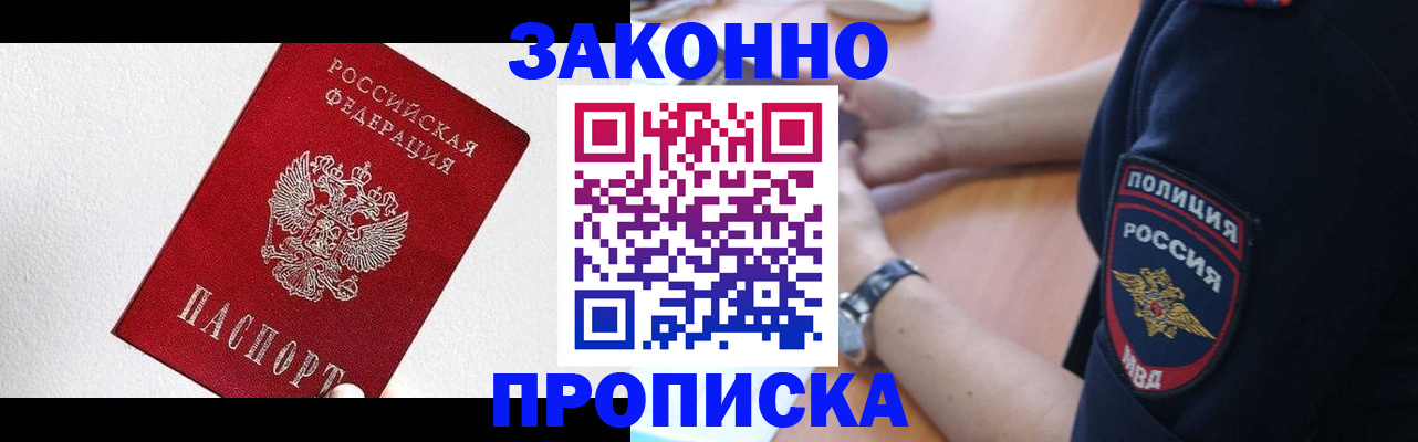 временная регистрация для всех в Исилькуле