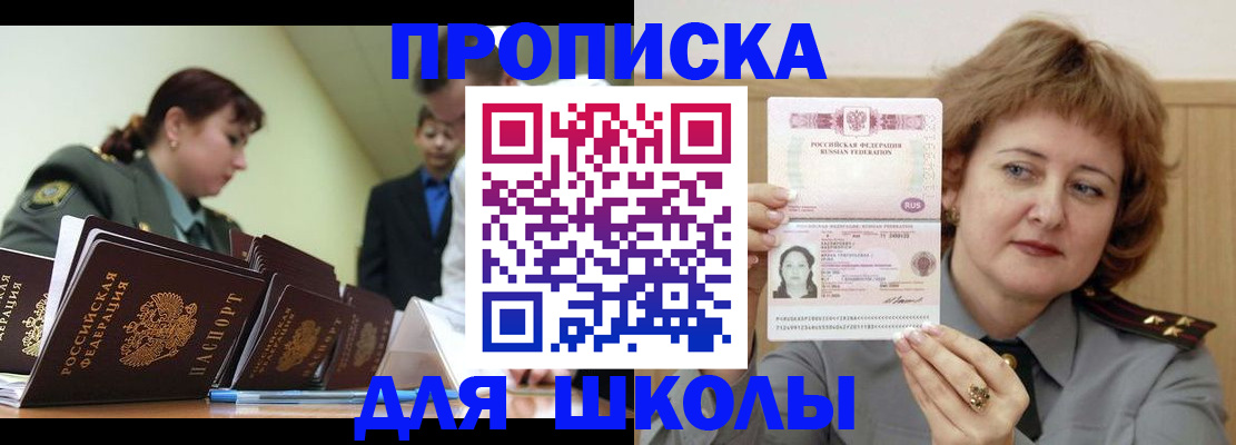 прописка для военкомата в Исилькуле