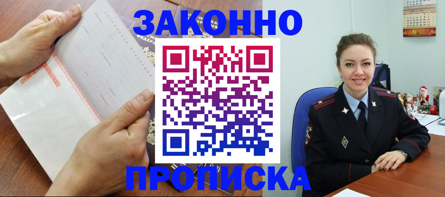 временная регистрация законно в Исилькуле